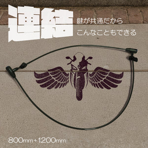 バイクロック ２本セット（鍵共通） Φ8mm×800+1200 LEDキー付属