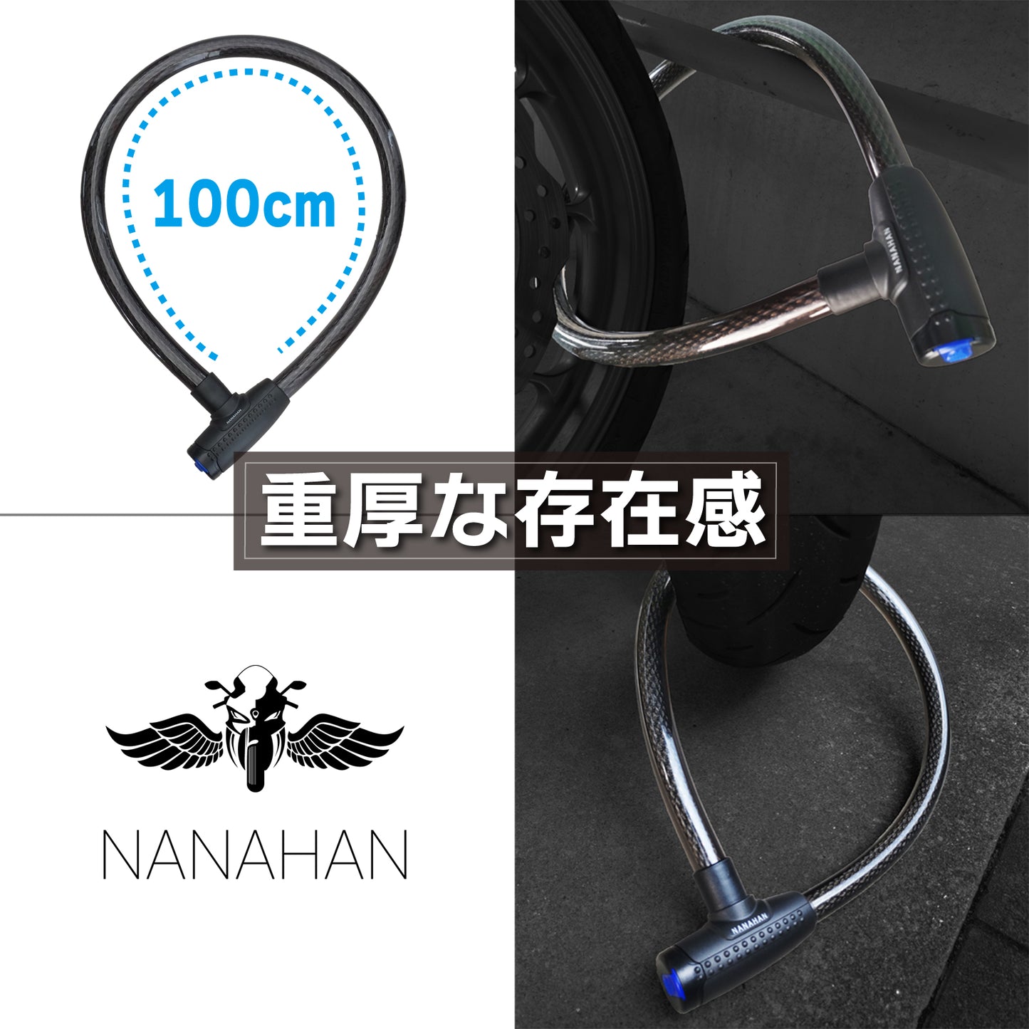 NANAHAN（ナナハン）バイクロック 限界突破 極太φ25mm×1000mm 54本ワイヤー 高強度PVC 盗難防止 LEDキー1本＋通常キー2本 国内メーカー