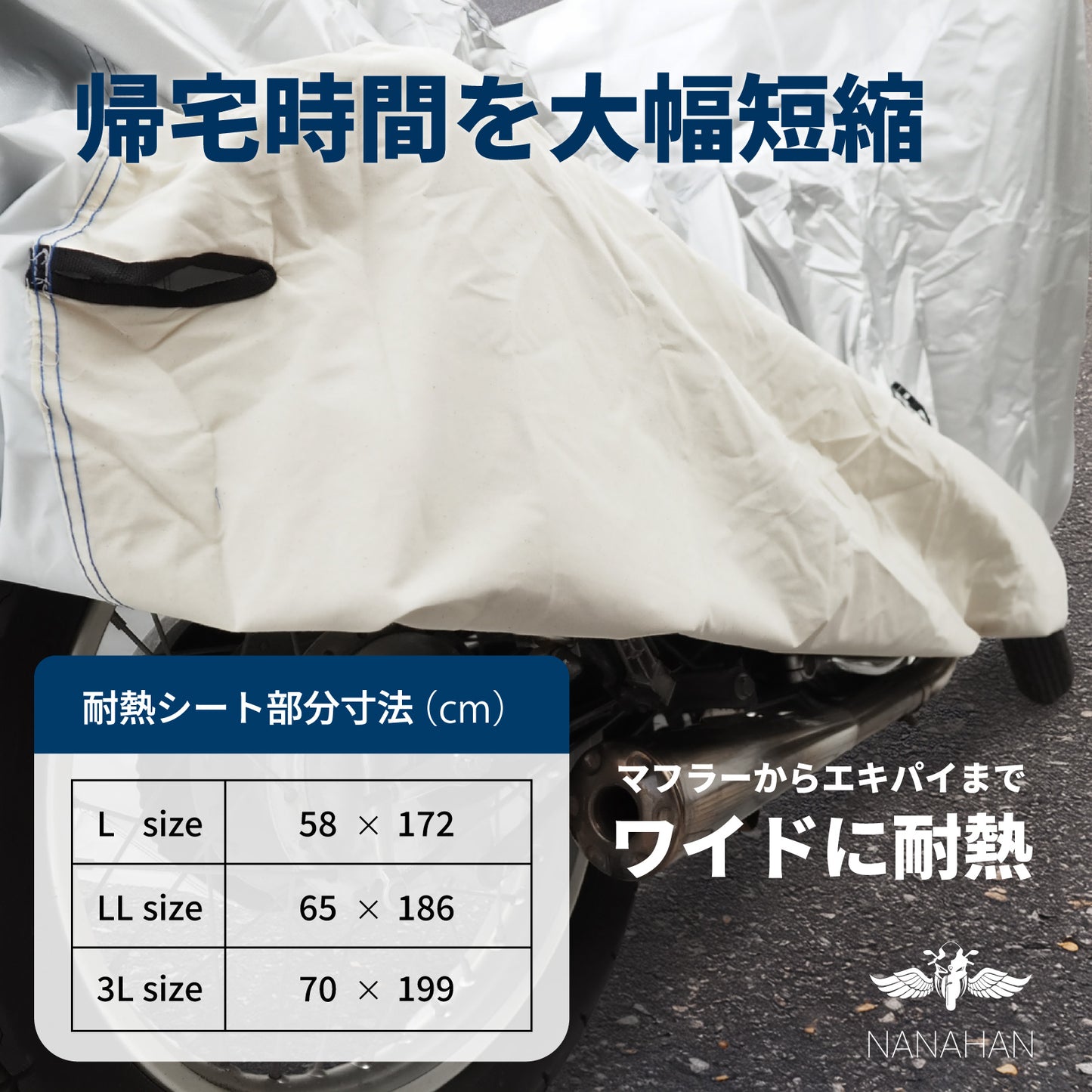 NANAHAN（ナナハン）バイクカバー 耐熱仕様 防水 撥水 防風 盗難防止穴対応 国内メーカー シルバー