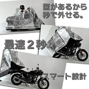 バイクカバー 【耐水 耐衝撃 超特化型】防水 超厚手5mm 脱着2秒