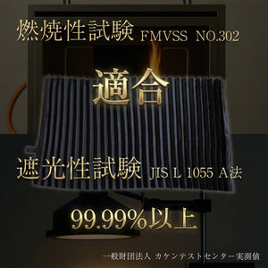 トラック用カーテン 240cm×90cm 遮光１級