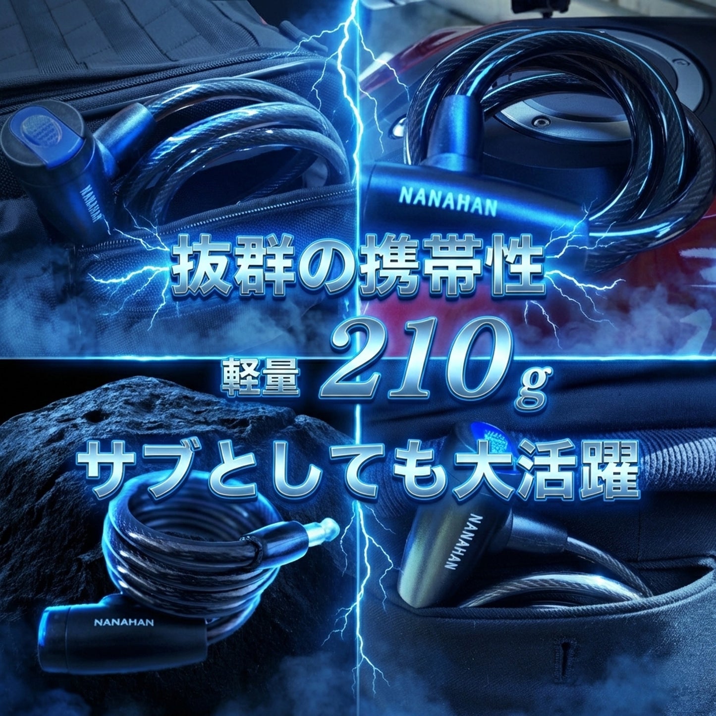 NANAHAN（ナナハン） バイクロック 携帯特化型 φ10mm×1000mm LED 軽量 自転車 ツーリング 通勤 49本のワイヤー使用 キー２本 高強度PVC 盗難防止 国内メーカー