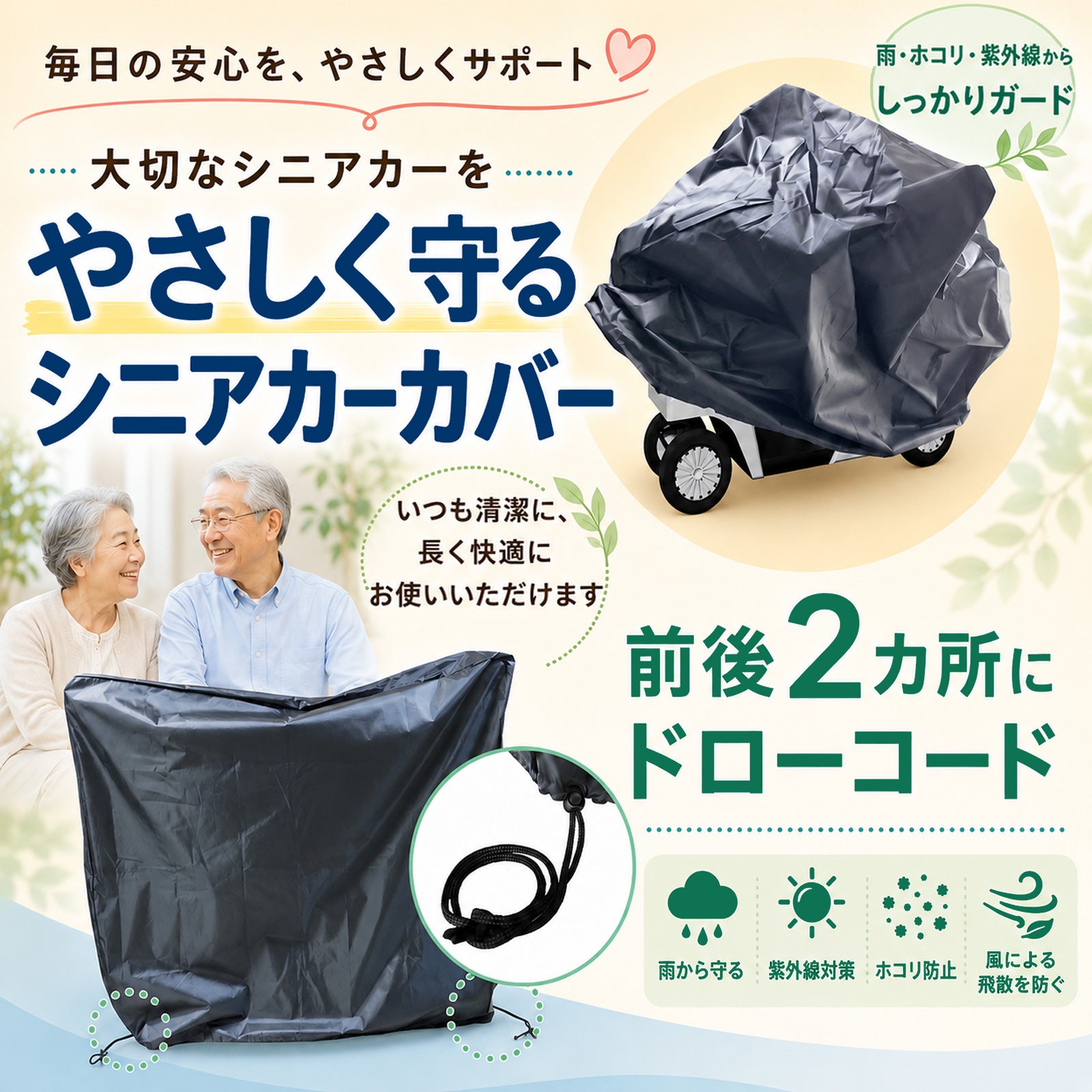 シニアカーカバー 電動カート用 150D 撥水 防塵 防風 UV対策 前後2カ所絞り紐