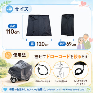 シニアカーカバー 電動カート用 150D 撥水 防塵 防風 UV対策 前後2カ所絞り紐