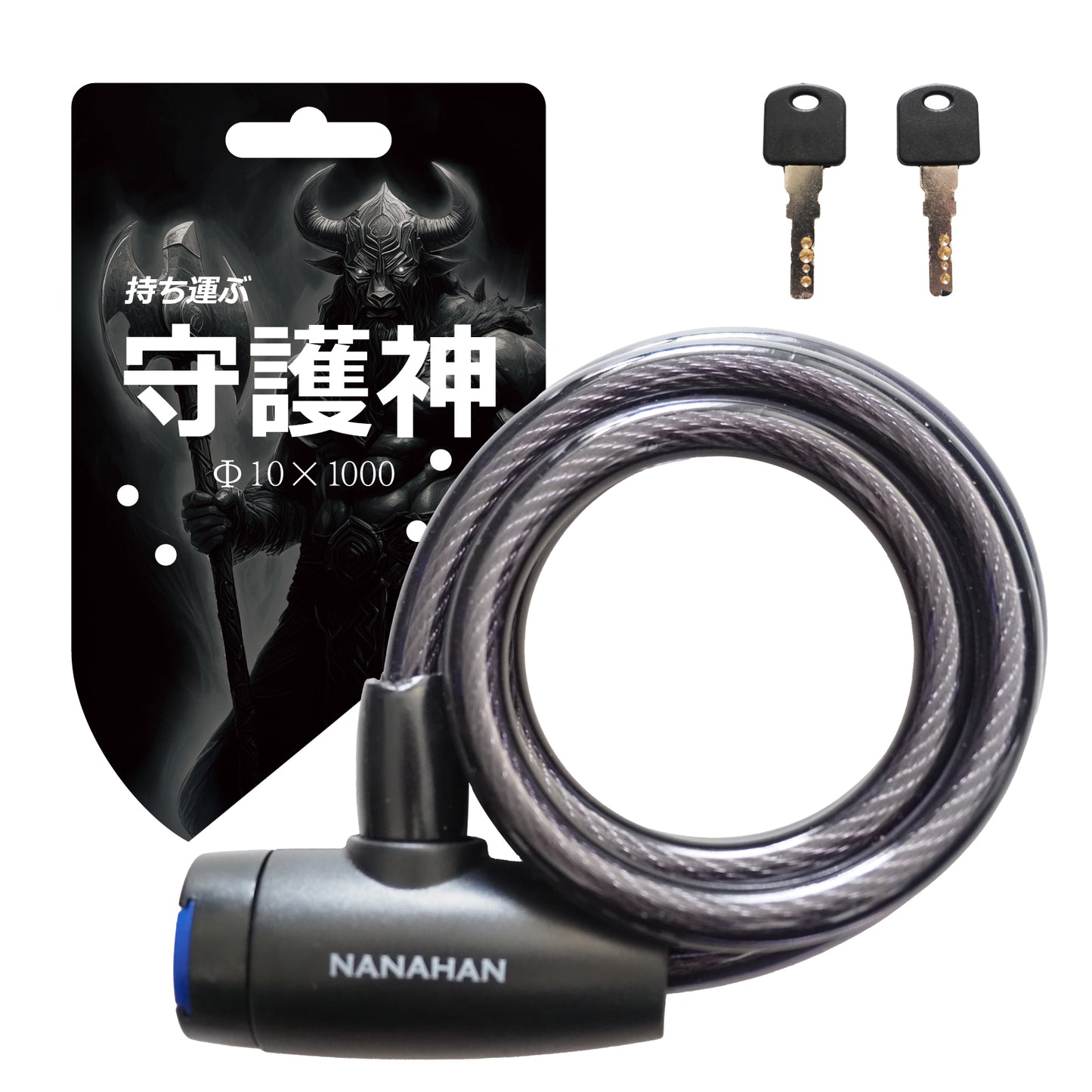 NANAHAN（ナナハン）バイクロック 携帯特化型 φ10mm×1000mm 軽量 自転車 ツーリング 通勤 49本のワイヤー使用 キー２本 高強度PVC 盗難防止 国内メーカー