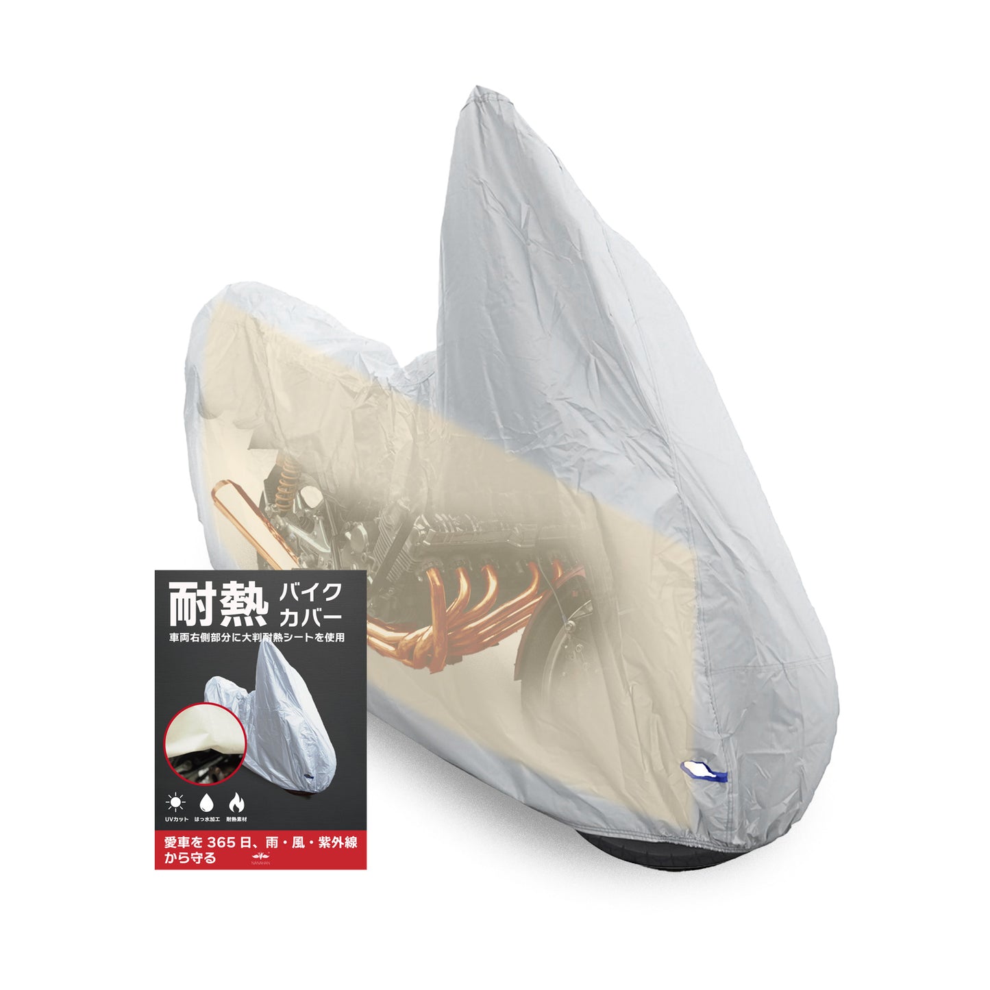 NANAHAN（ナナハン）バイクカバー 耐熱仕様 防水 撥水 防風 盗難防止穴対応 国内メーカー シルバー